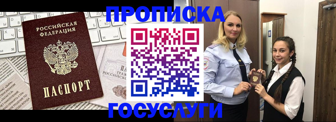 временная регистрация для школы в Шарье