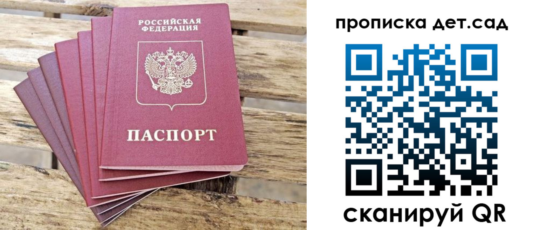 прописка штамп в Шарье