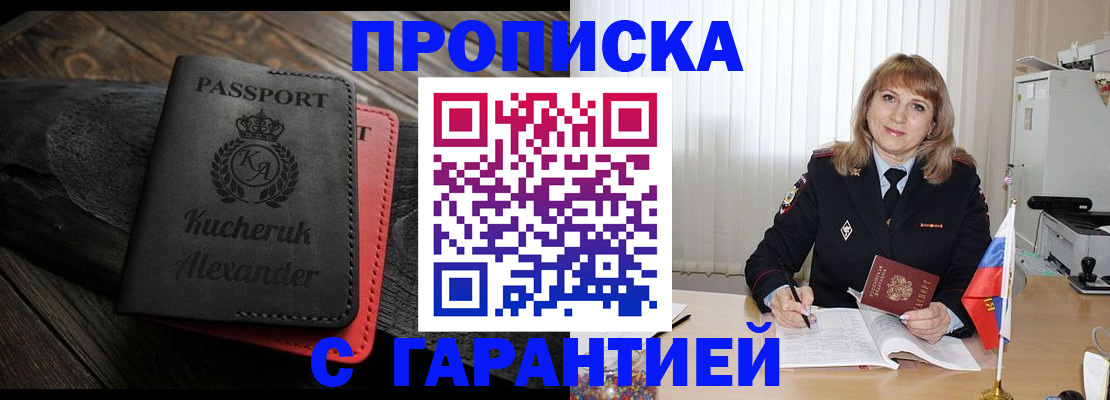 прописка для кредита в Шарье
