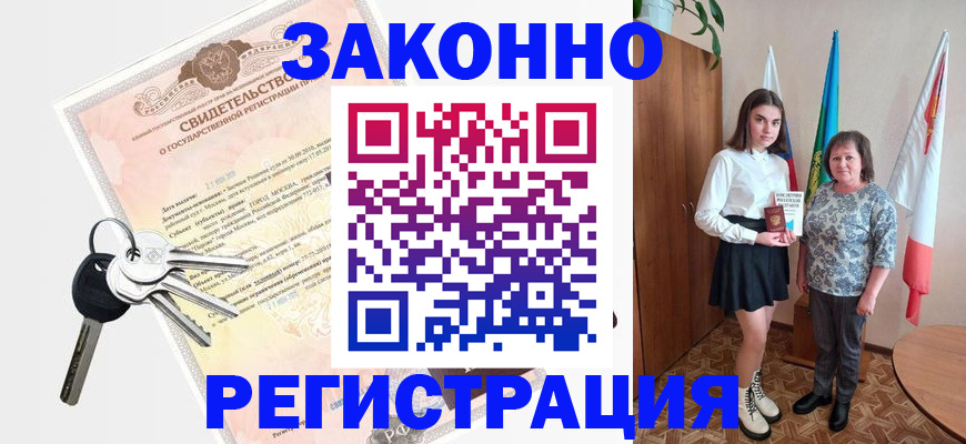прописка в Шарье