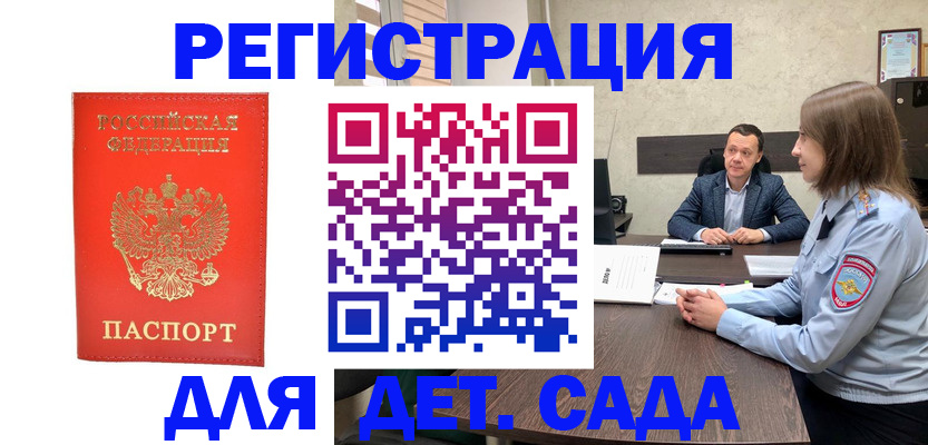 временная регистрация законно в Шарье